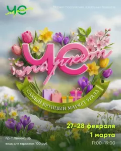 Афиша маркета февраль-март 2026